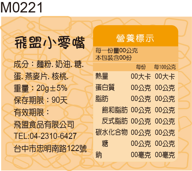 成分標示貼紙