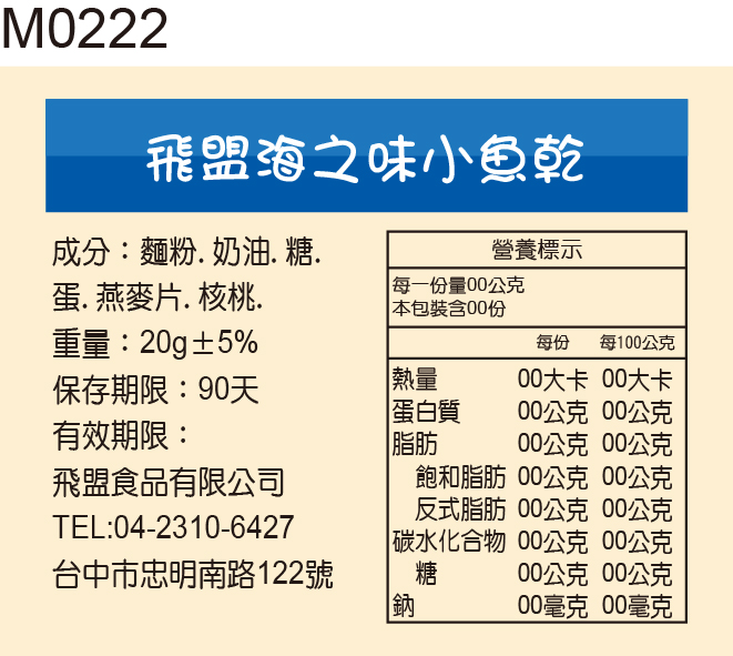 成分標示貼紙