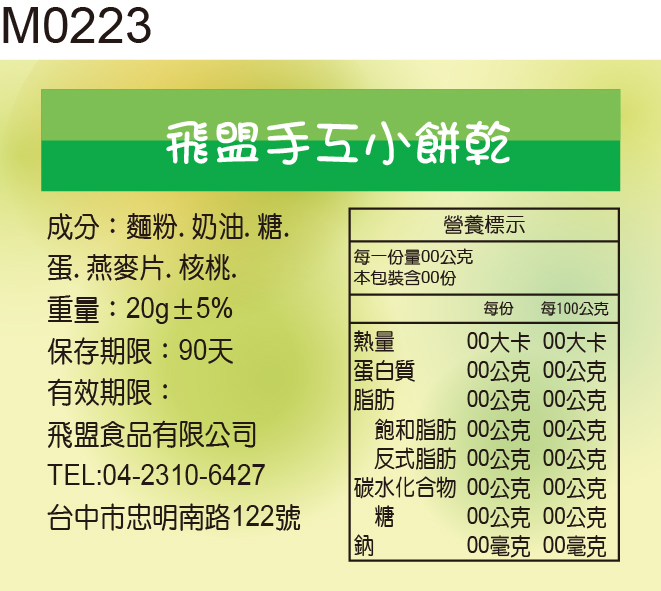 成分標示貼紙