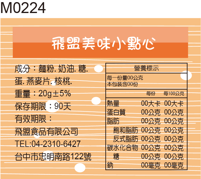 成分標示貼紙