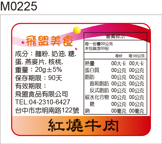 成分標示貼紙