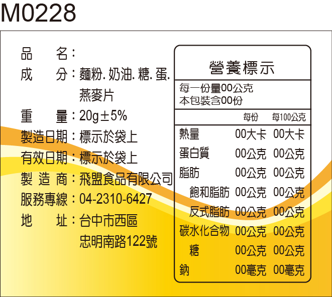 成分標示貼紙