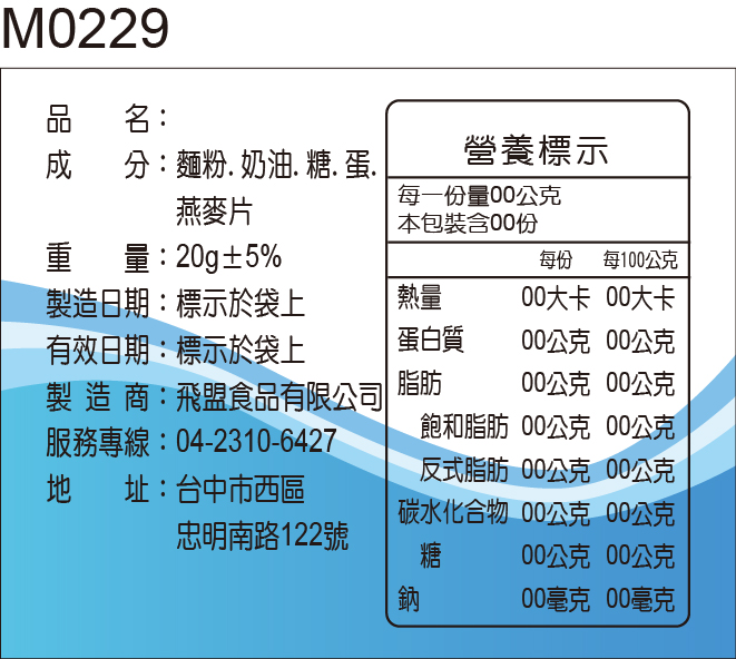 成分標示貼紙