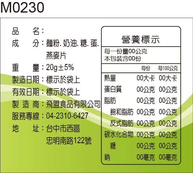 成分標示貼紙