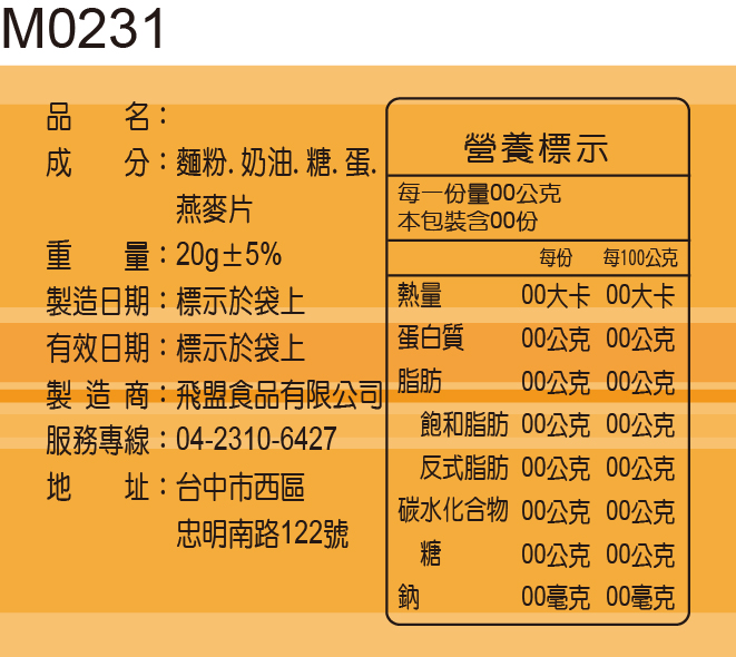 成分標示貼紙