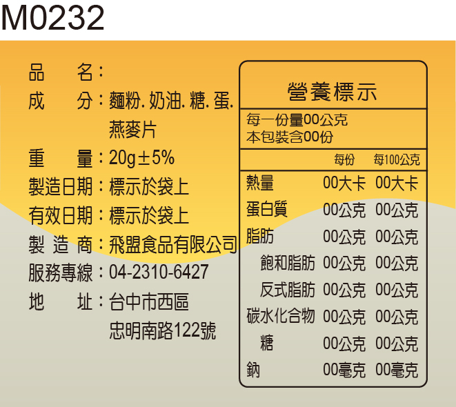 成分標示貼紙