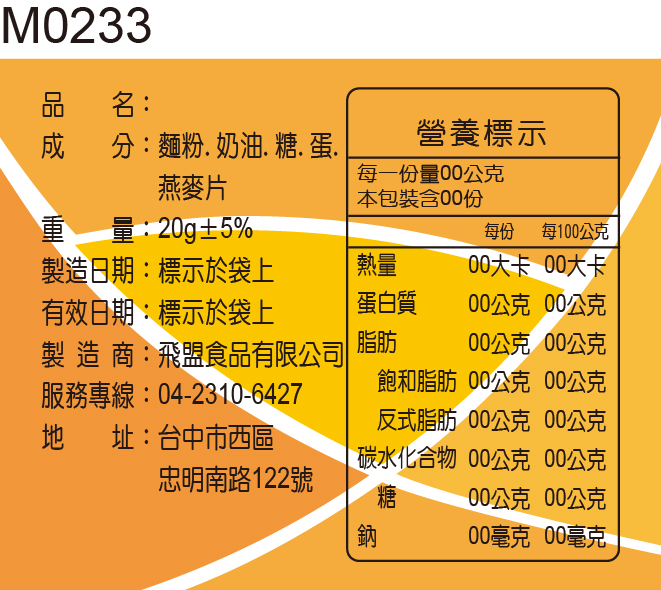 成分標示貼紙