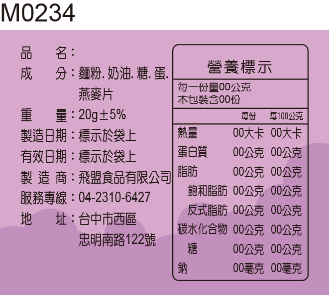 成分標示貼紙