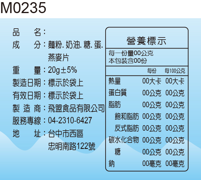 成分標示貼紙