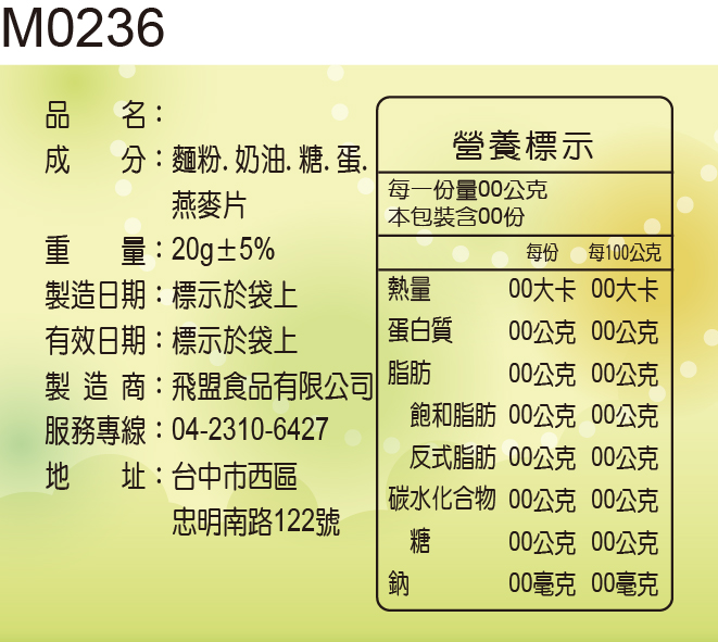 成分標示貼紙