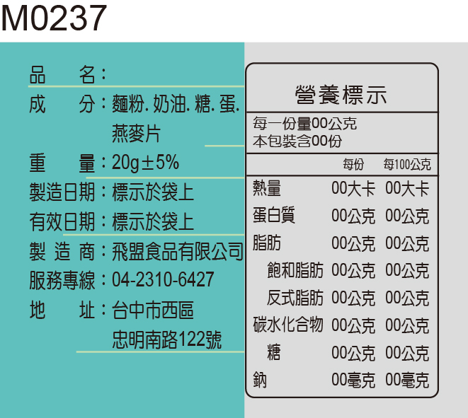 成分標示貼紙