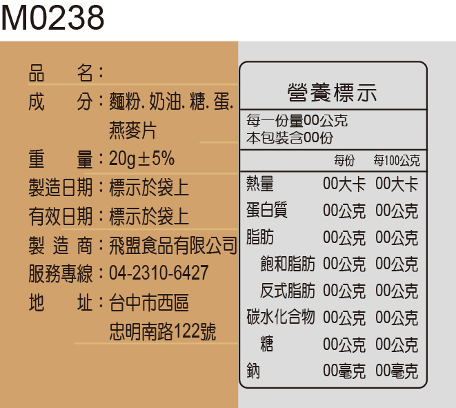 成分標示貼紙