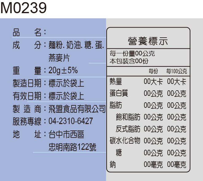 成分標示貼紙