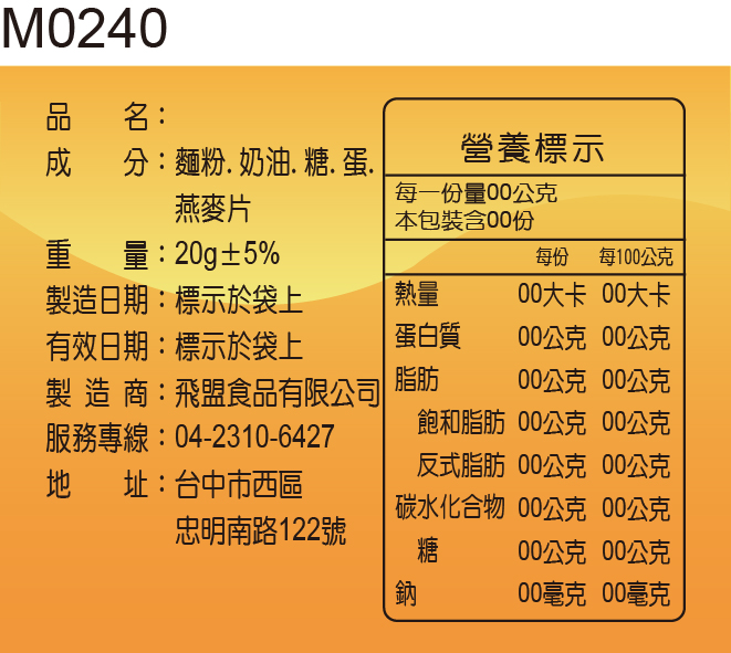 成分標示貼紙