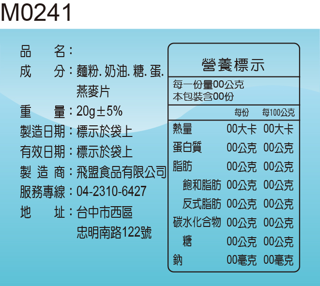 成分標示貼紙