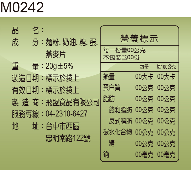 成分標示貼紙