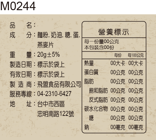 成分標示貼紙