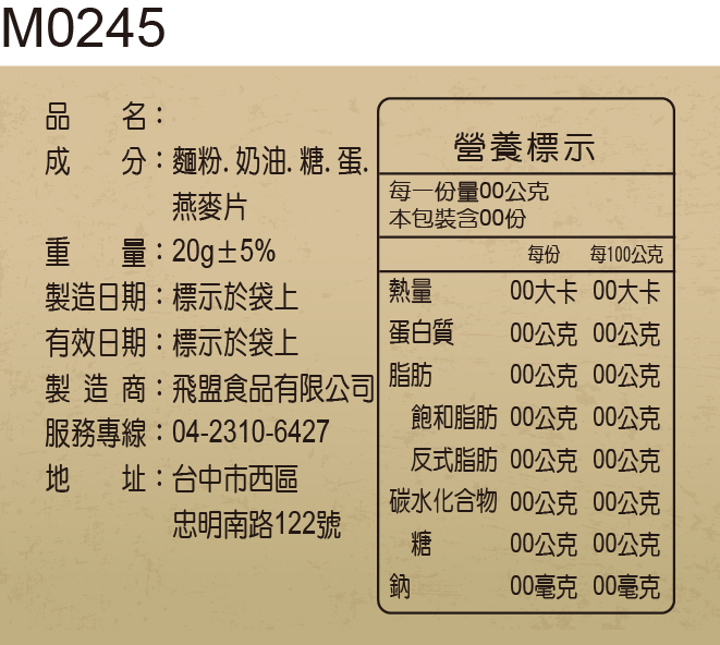 成分標示貼紙