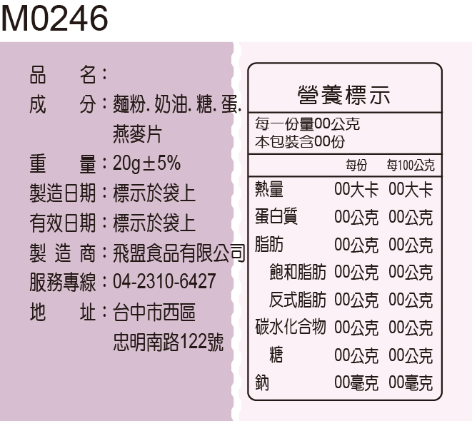 成分標示貼紙