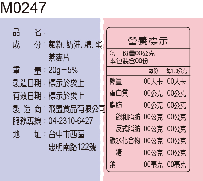 成分標示貼紙