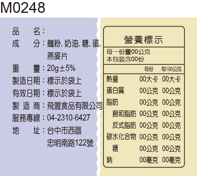 成分標示貼紙