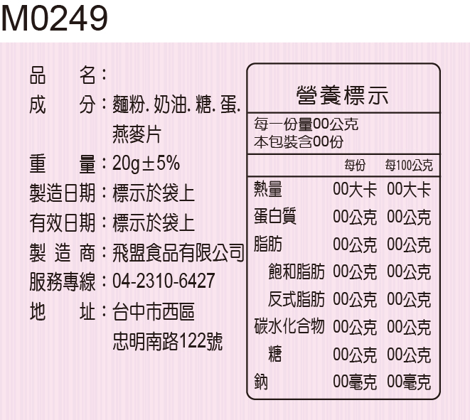 成分標示貼紙