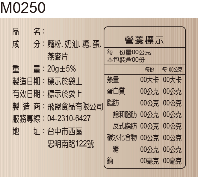 成分標示貼紙