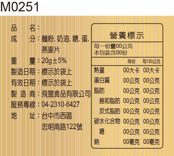 成分標示貼紙