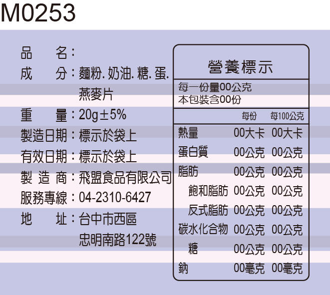 成分標示貼紙