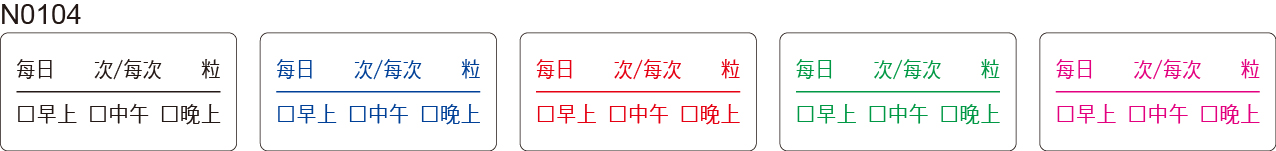 醫囑貼紙