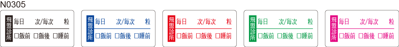 醫囑貼紙