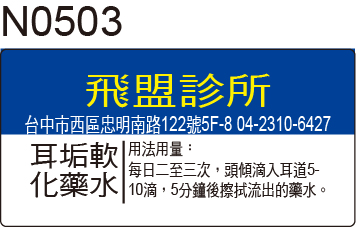 醫囑貼紙