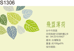 郵寄貼紙 薄荷