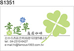 幸運草