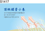 鎖管 小卷