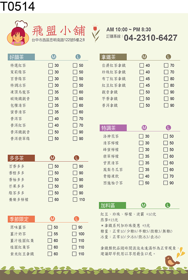 點菜單