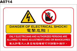 觸電注意