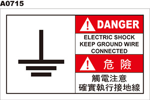 觸電注意