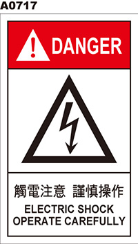 觸電注意