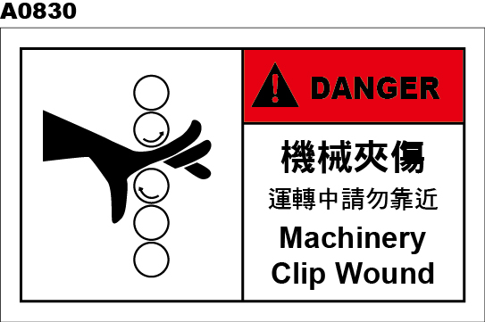 機械夾傷