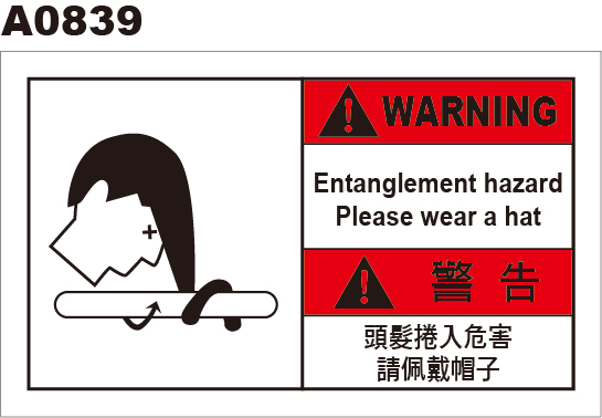 頭髮捲入危險