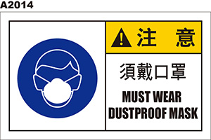 需戴口罩