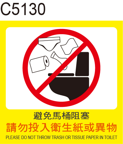 衛生紙 馬桶