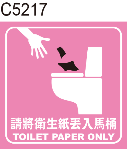 馬桶