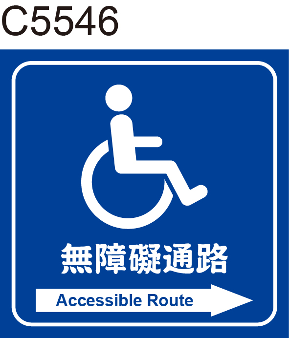 無障礙通路