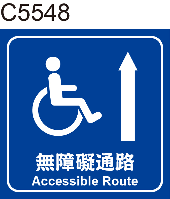 無障礙通路