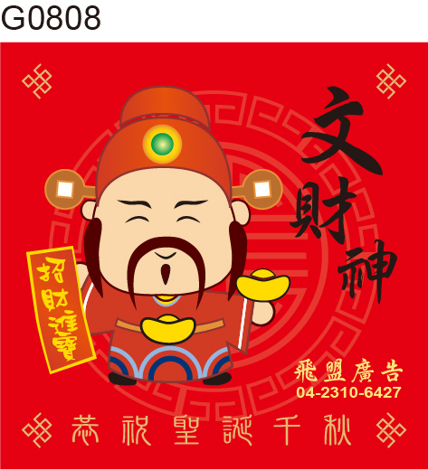 文財神 敬獻貼紙