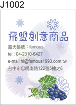 地址貼紙 葡萄