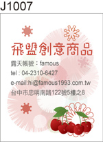 地址貼紙 櫻桃