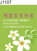 客家 桐花